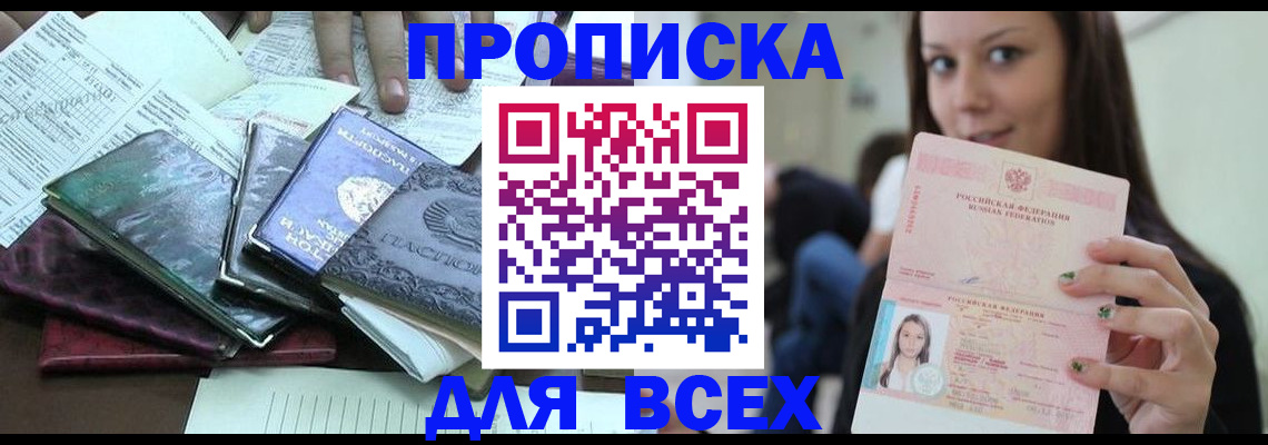 временная регистрация купить в Петров Вале